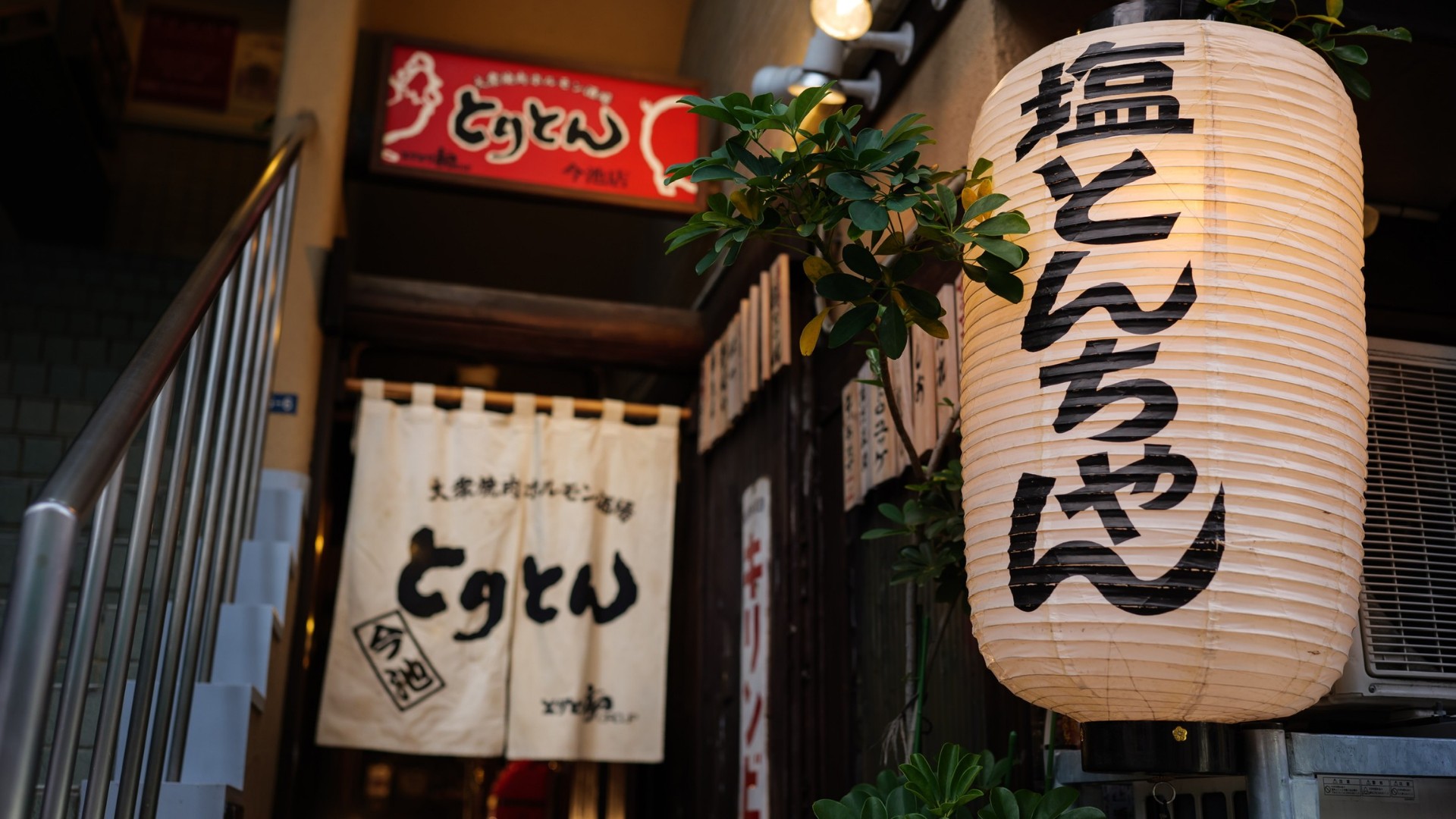 とりとん今池店外観