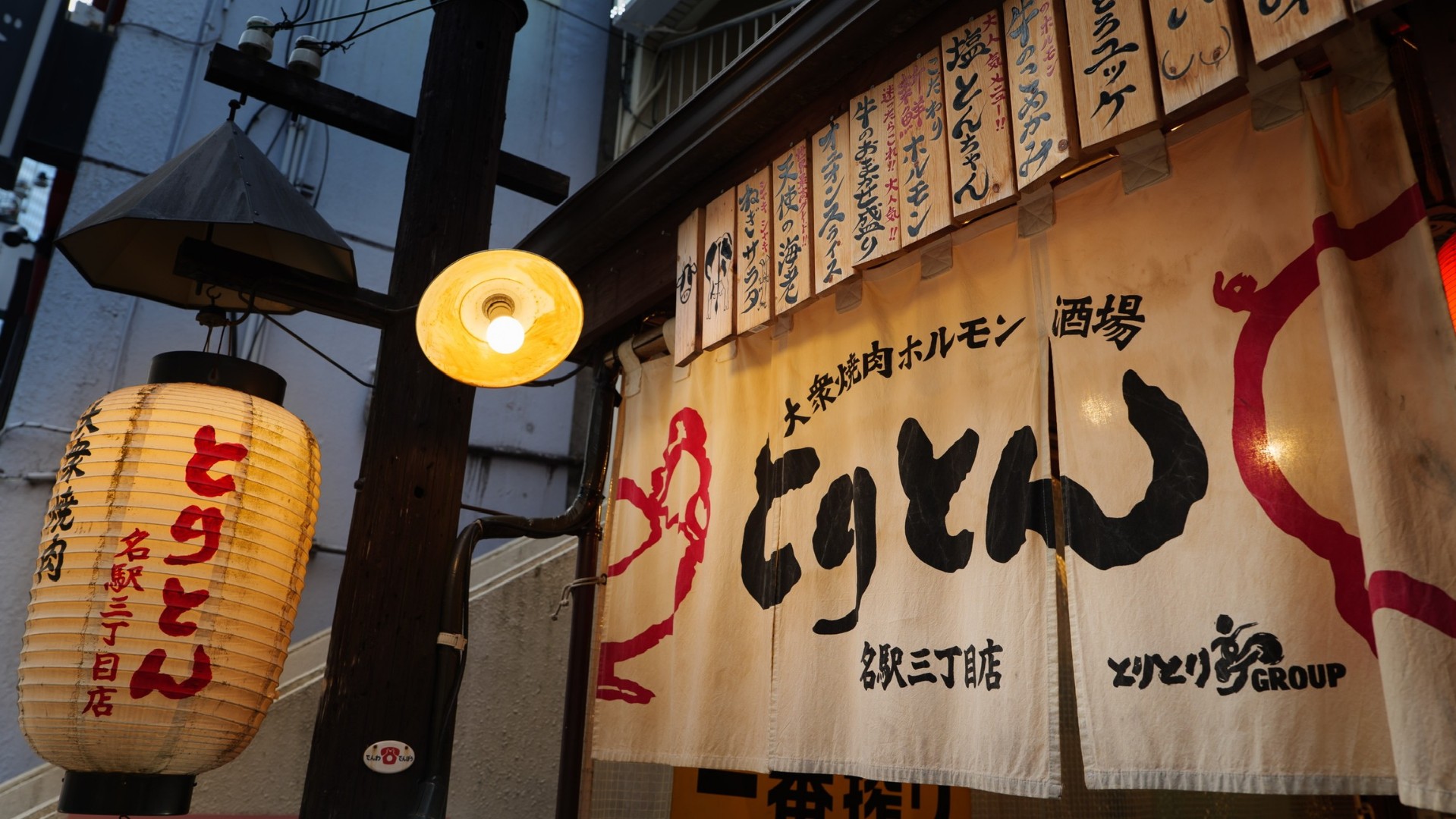 とりとん名駅三丁目店外観